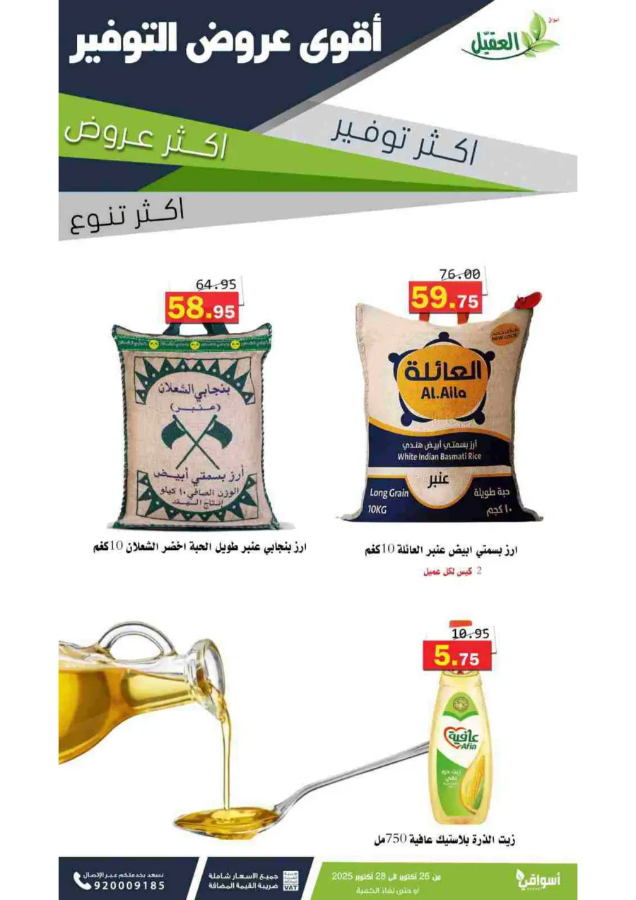 Offers In Aqial Markets Hafar Al Batin